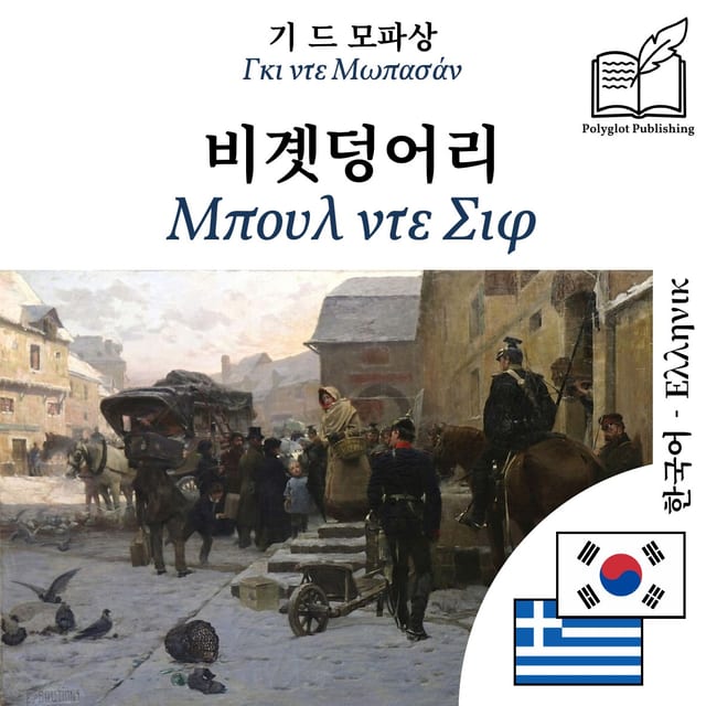 Μπουλ ντε Σιφ