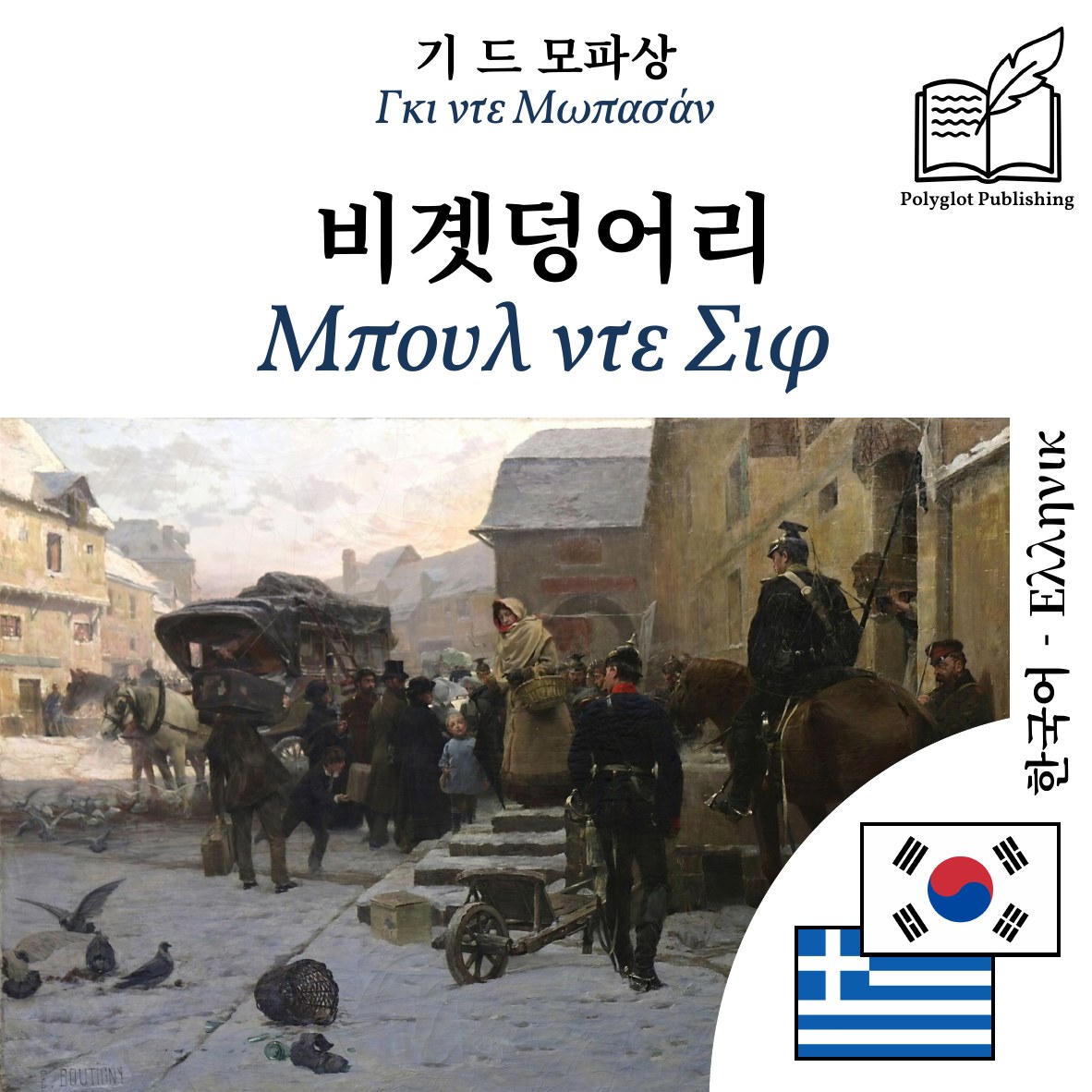 Μπουλ ντε Σιφ