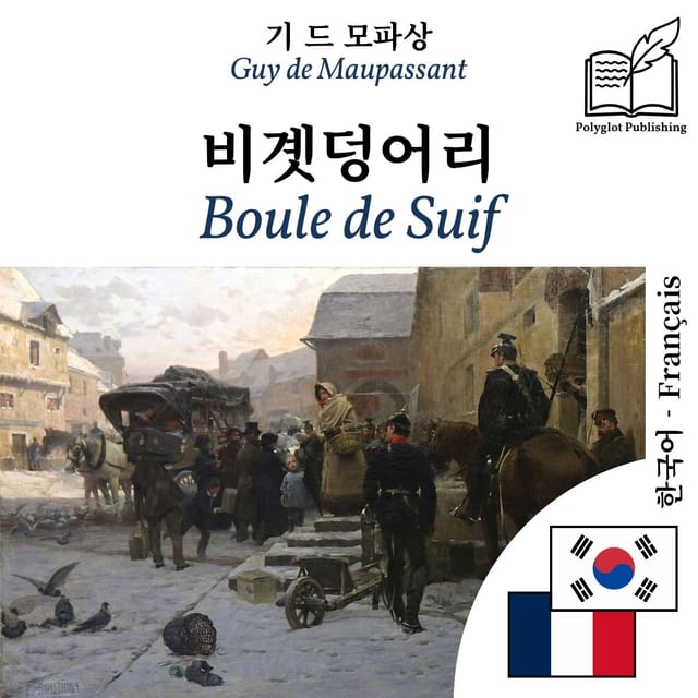 Boule de Suif