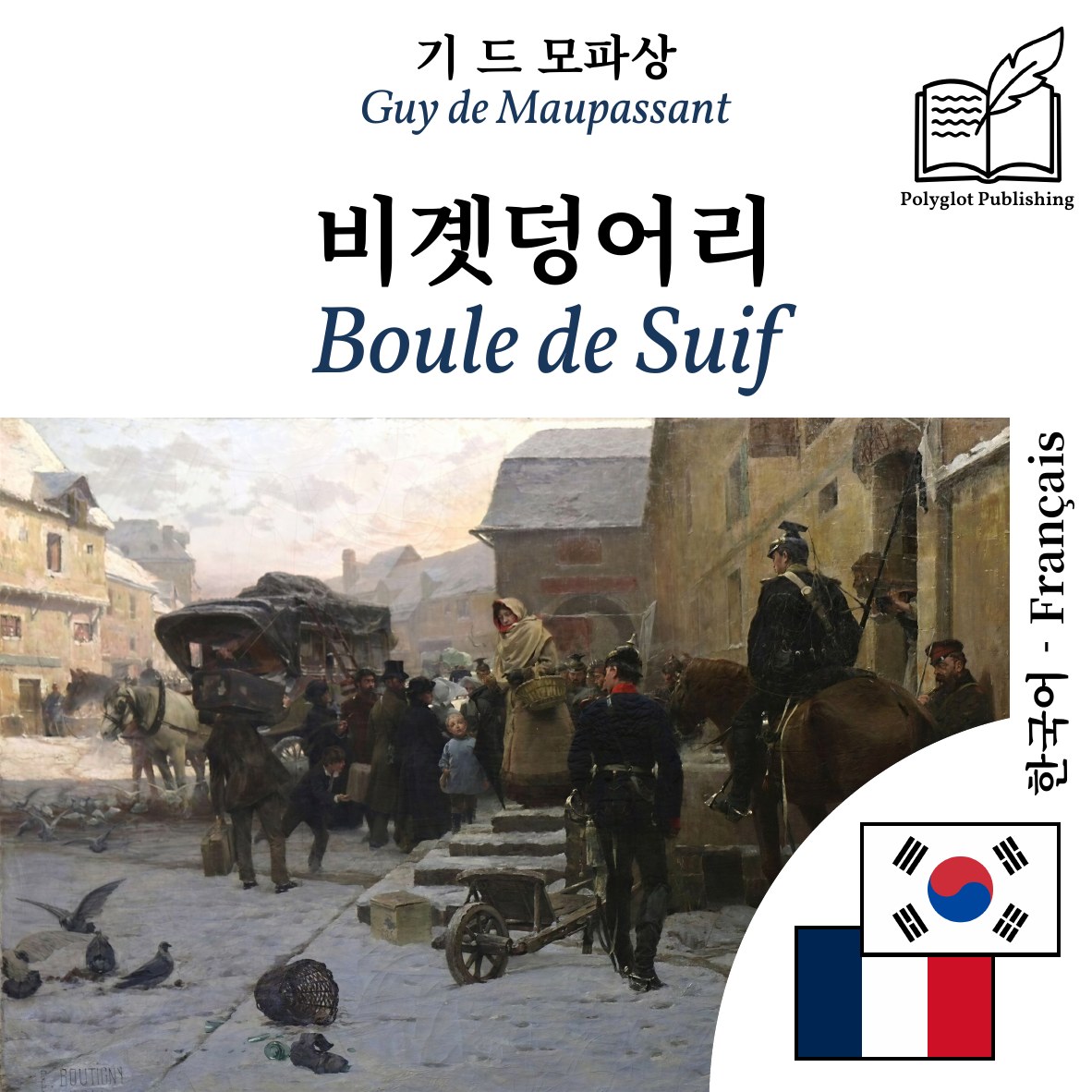 Boule de Suif
