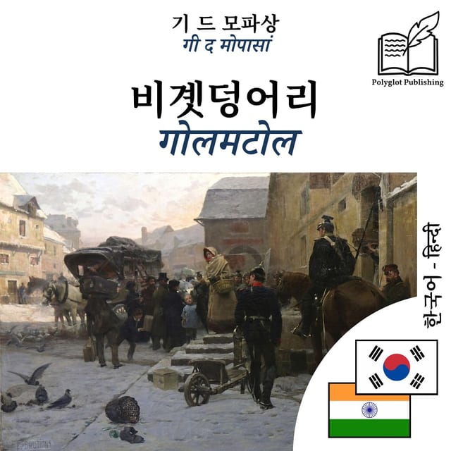 गोलमटोल