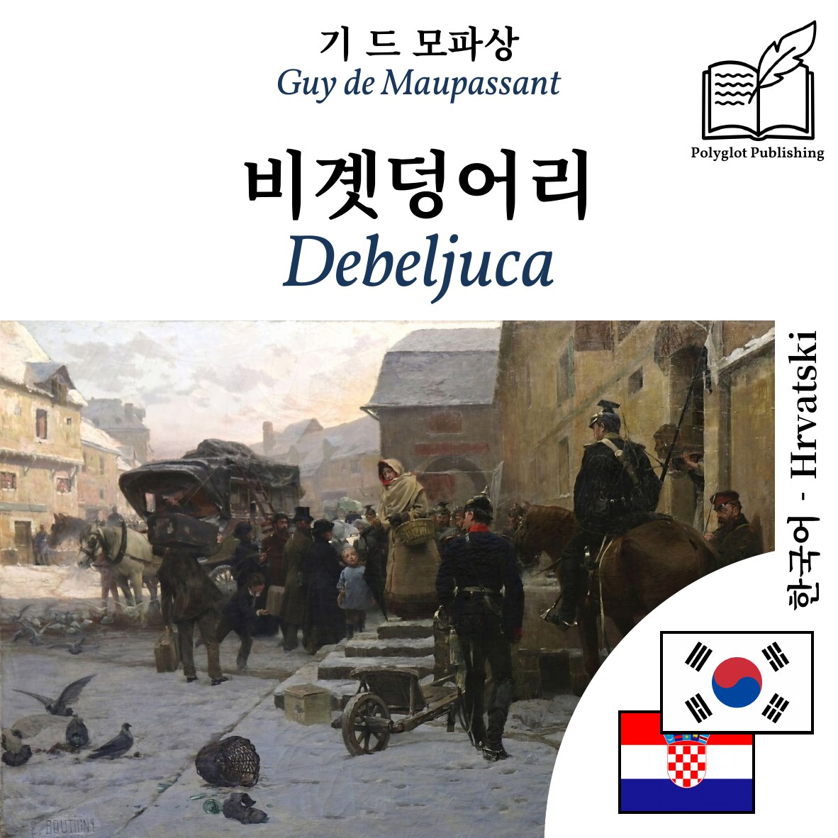 Debeljuca