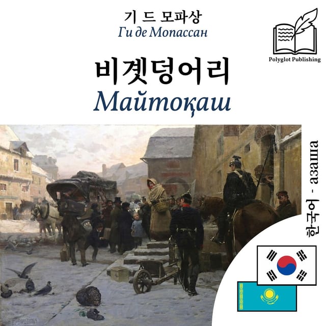Майтоқаш