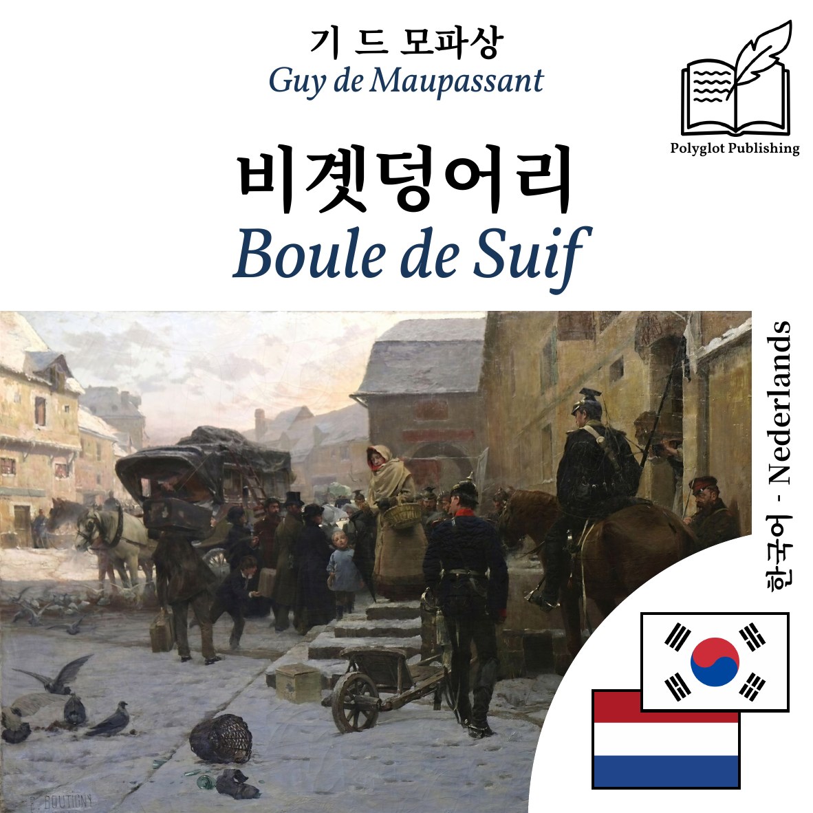Boule de Suif