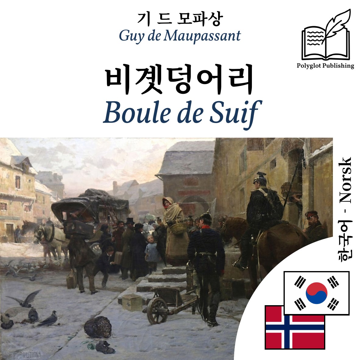 Boule de Suif