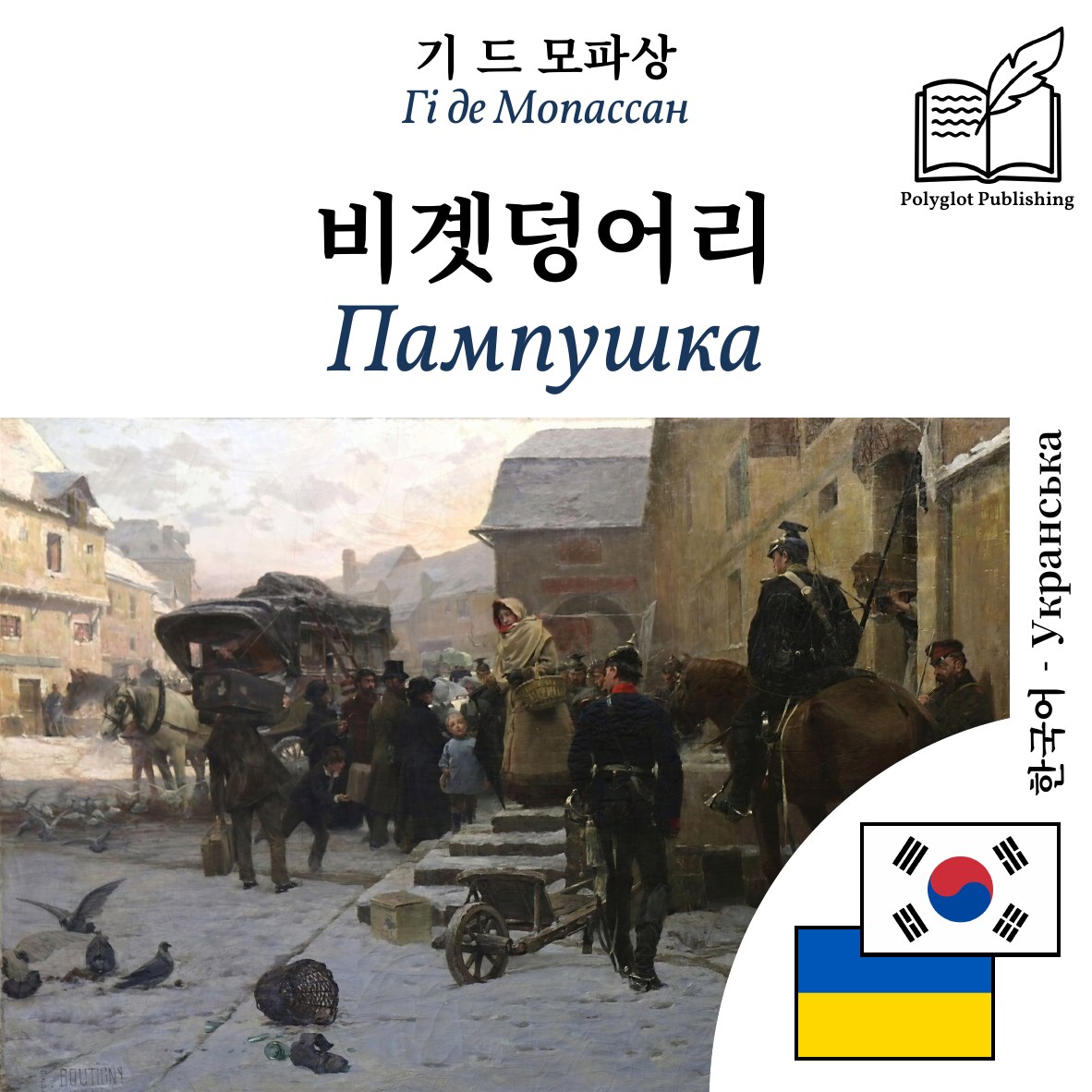 Пампушка
