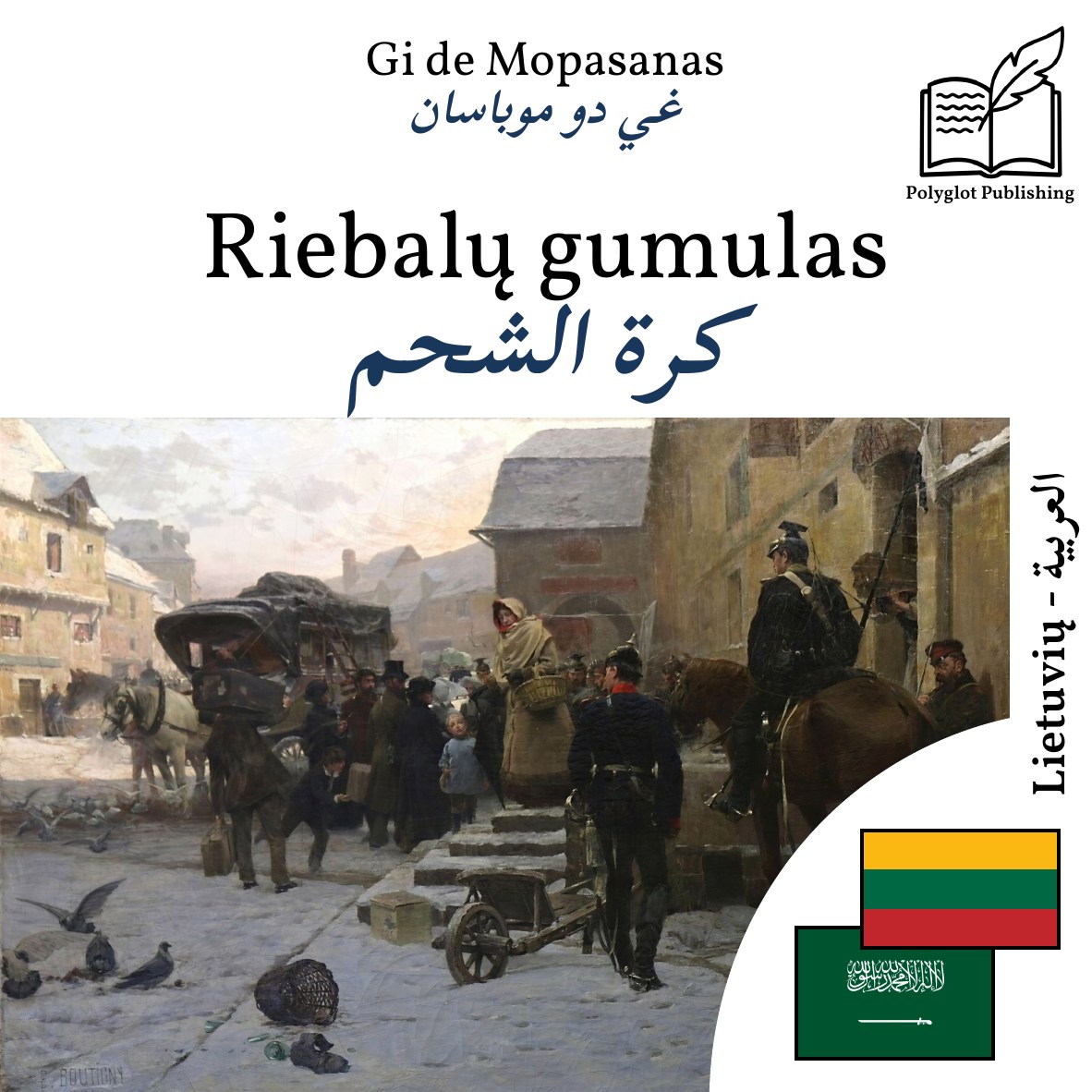 كرة الشحم