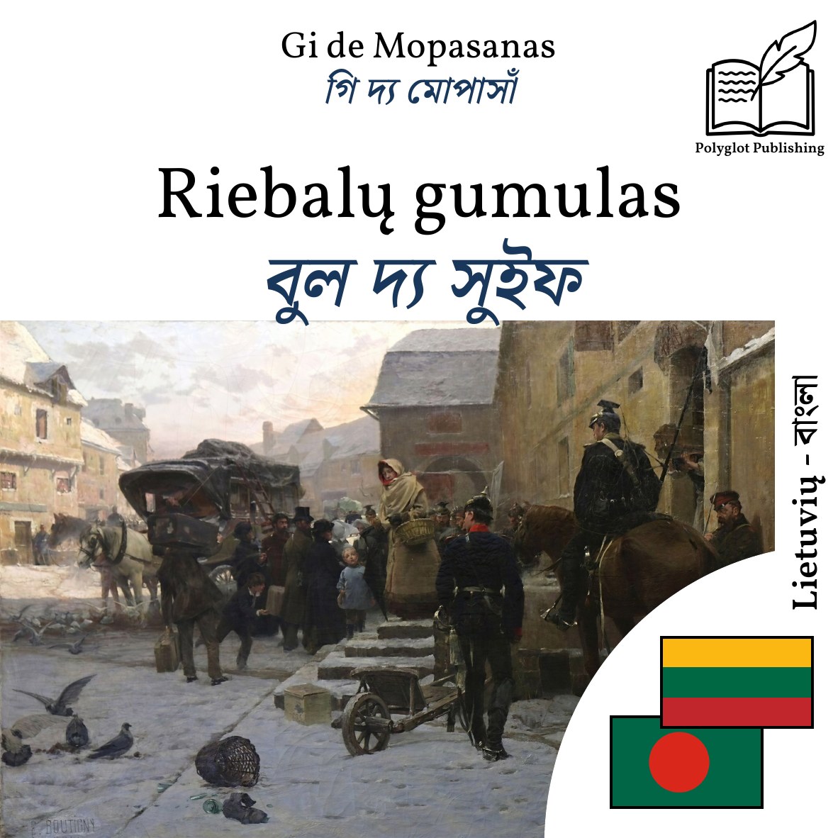 বুল দ্য সুইফ
