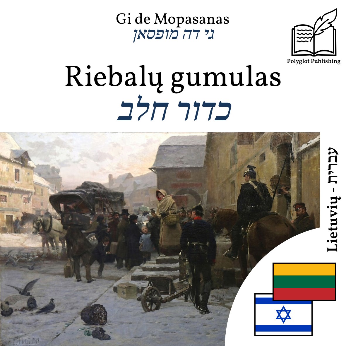 כדור חלב