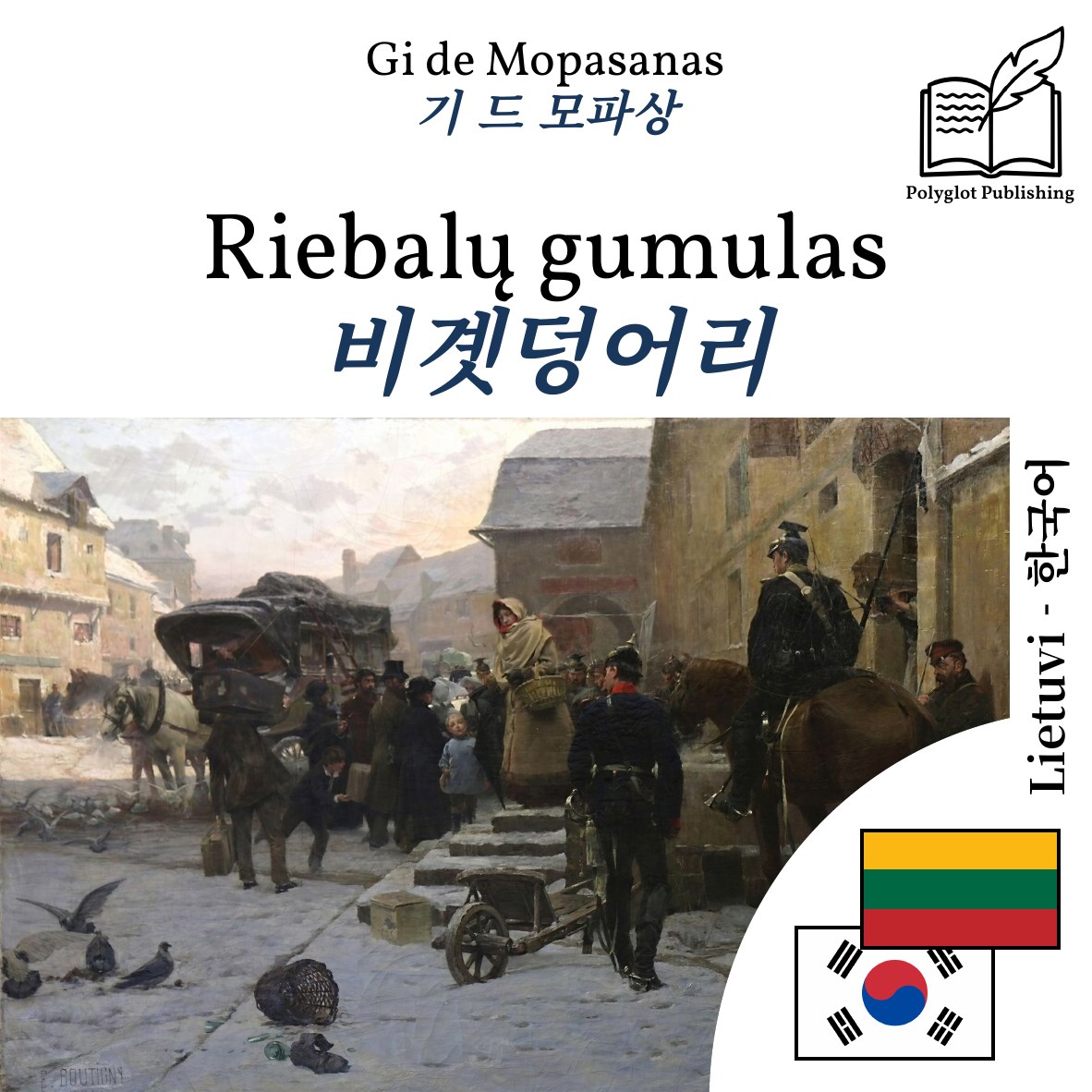 비곗덩어리