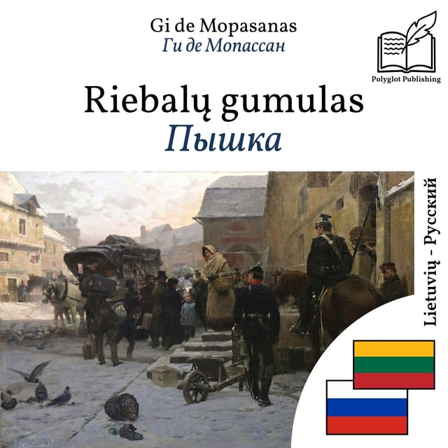 Пышка