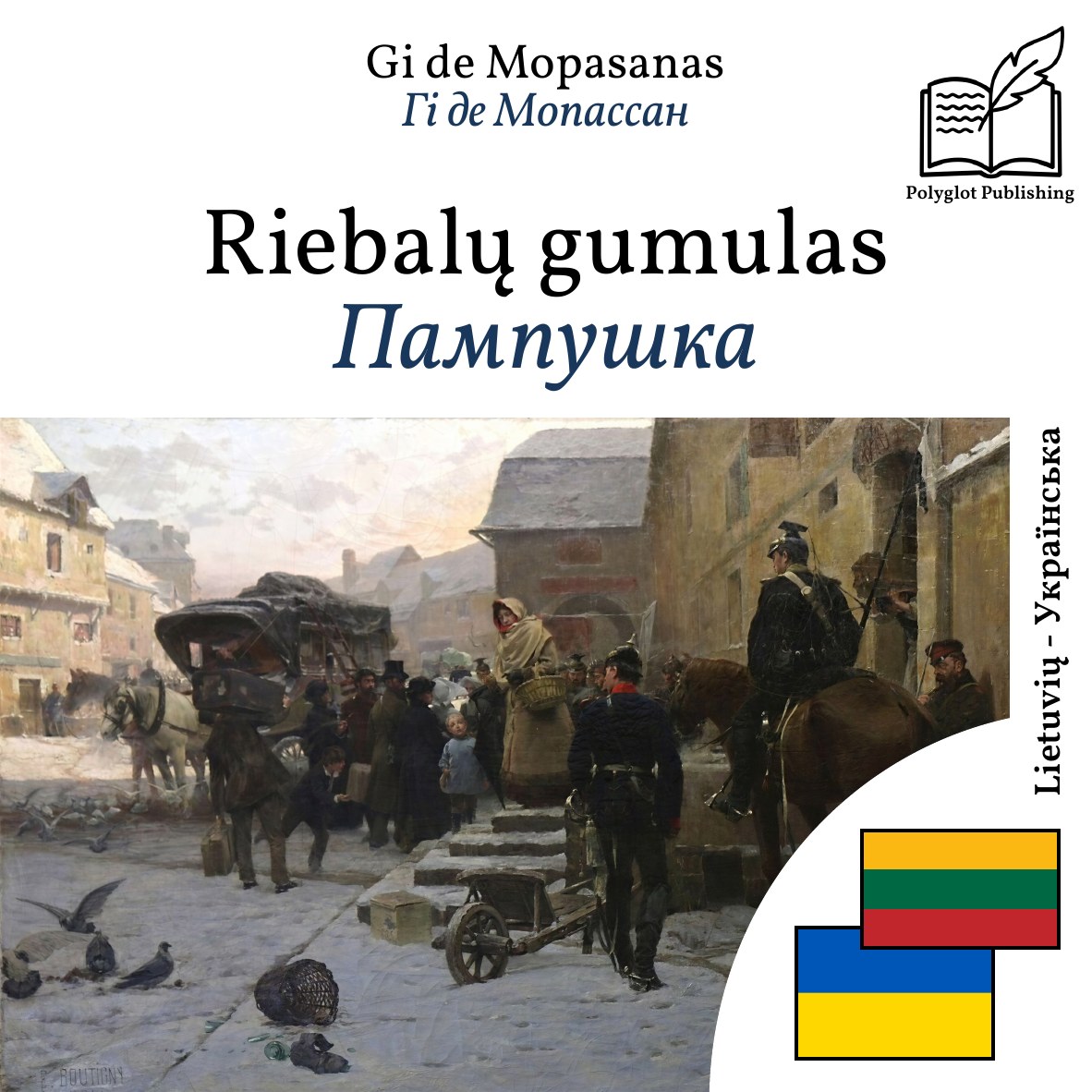 Пампушка