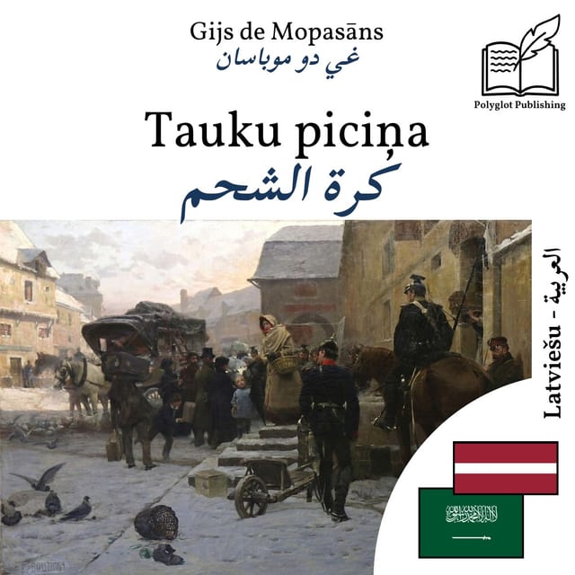 كرة الشحم