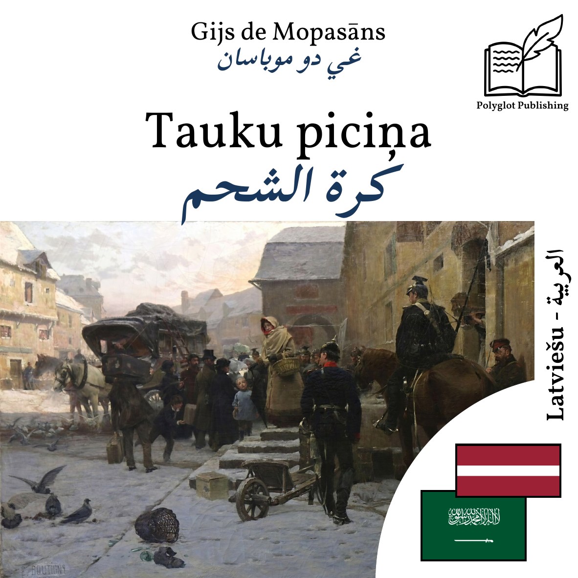 كرة الشحم