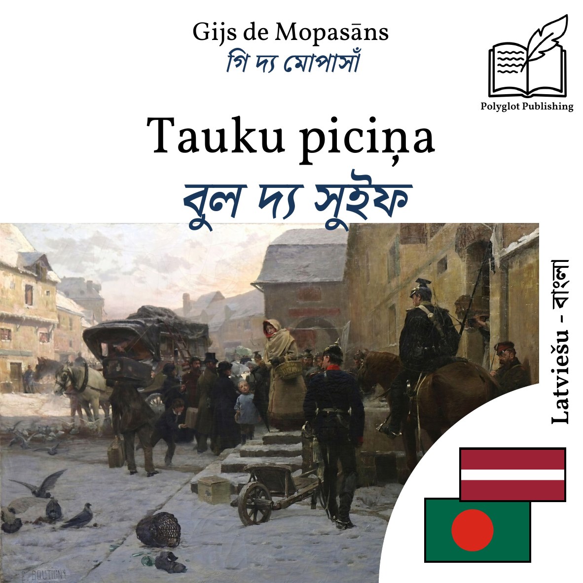 বুল দ্য সুইফ