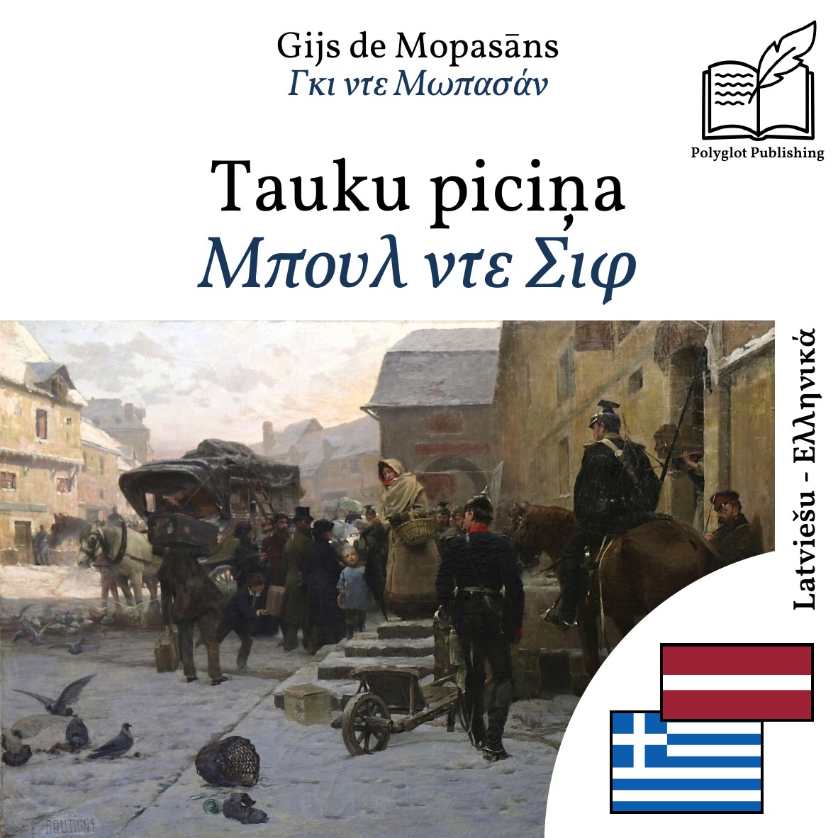 Μπουλ ντε Σιφ