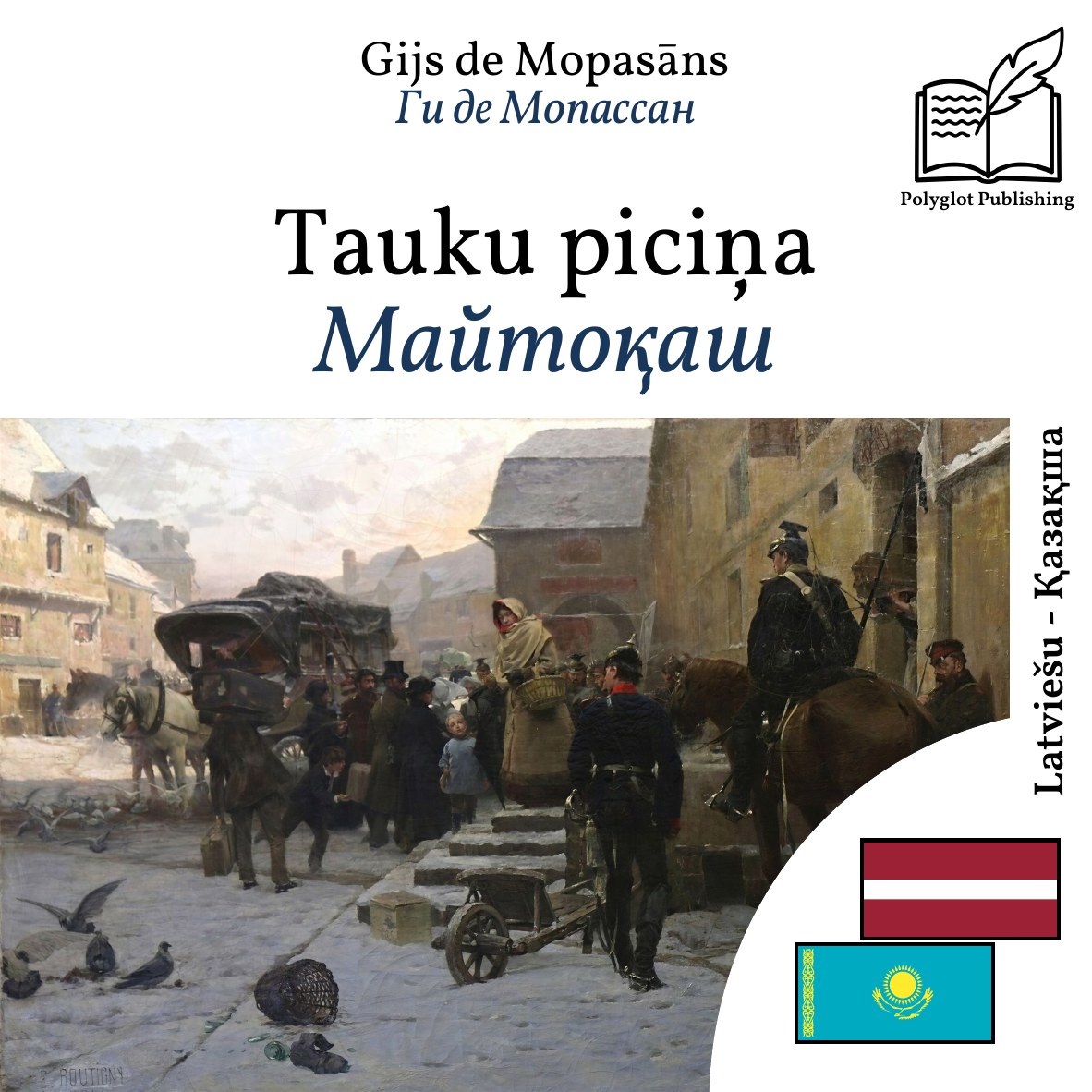 Майтоқаш