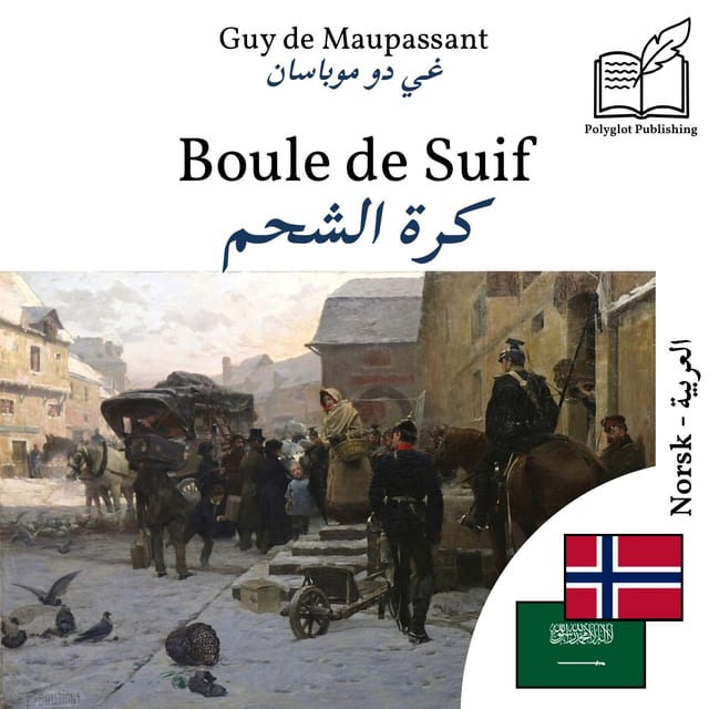 كرة الشحم