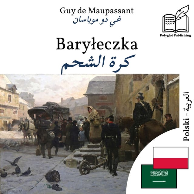 كرة الشحم