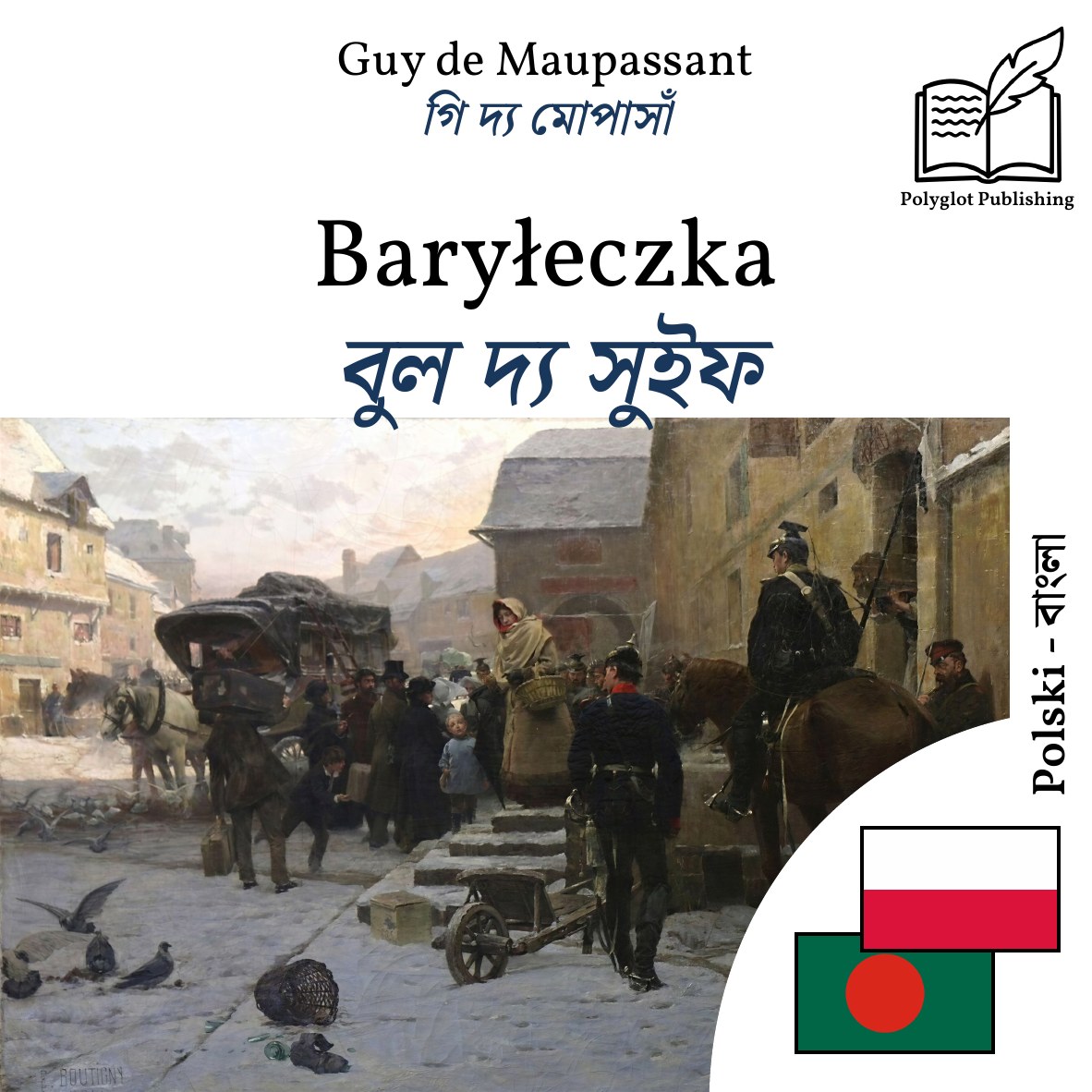 বুল দ্য সুইফ