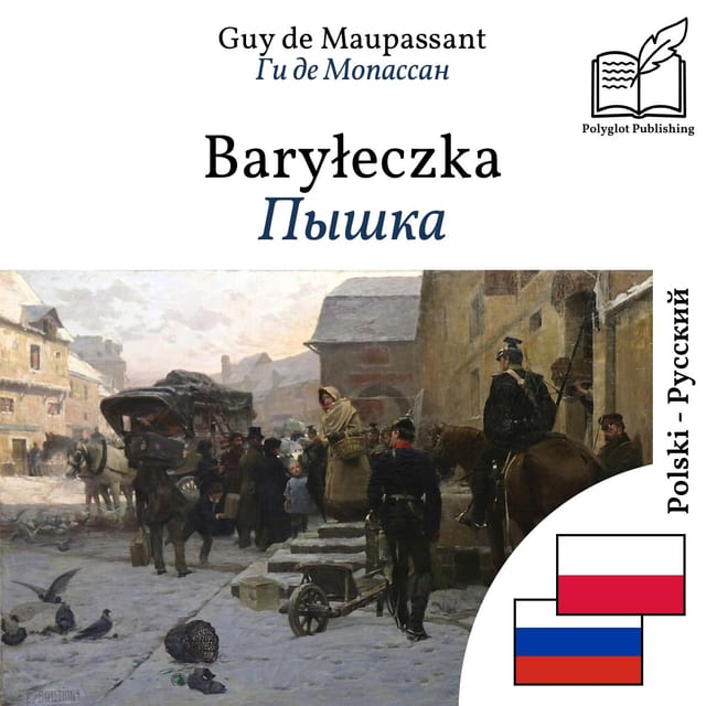 Пышка