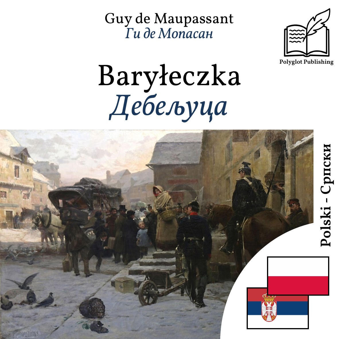 Дебељуца