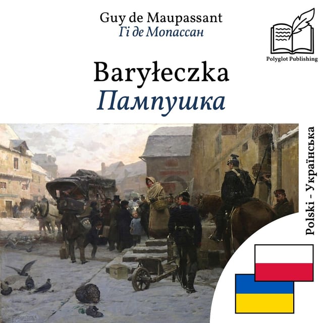 Пампушка