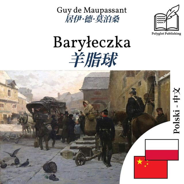 羊脂球