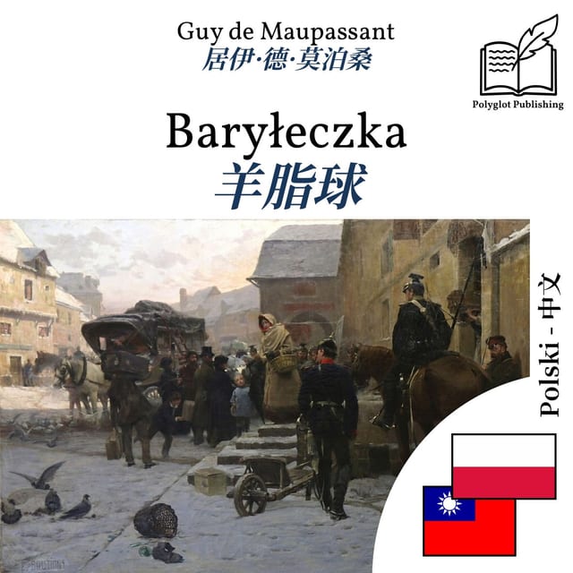 羊脂球