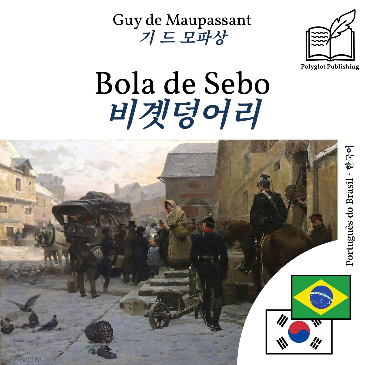 비곗덩어리