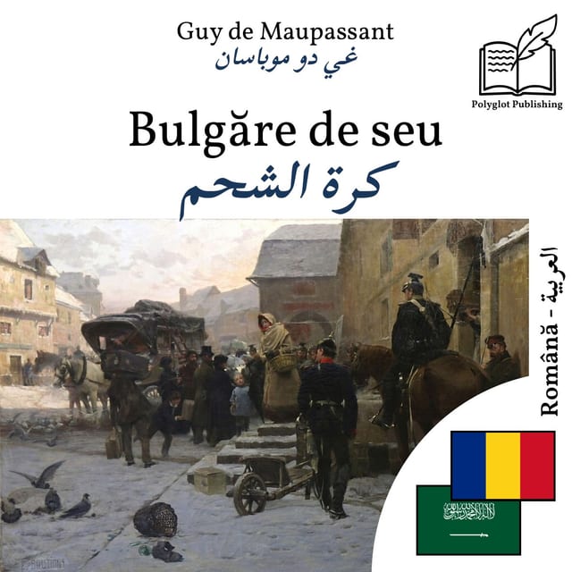كرة الشحم