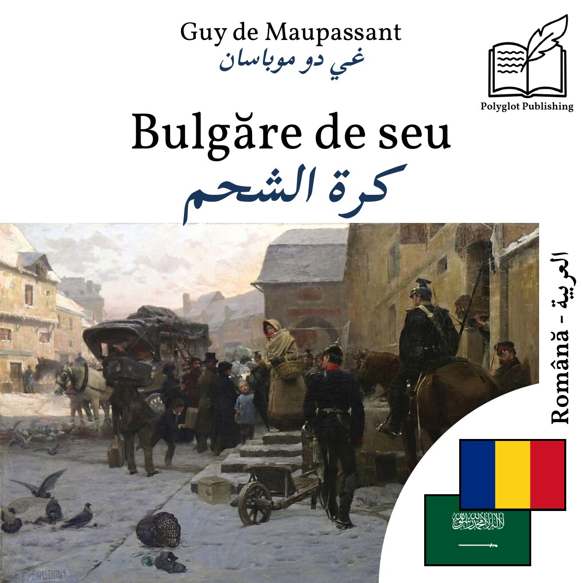 كرة الشحم