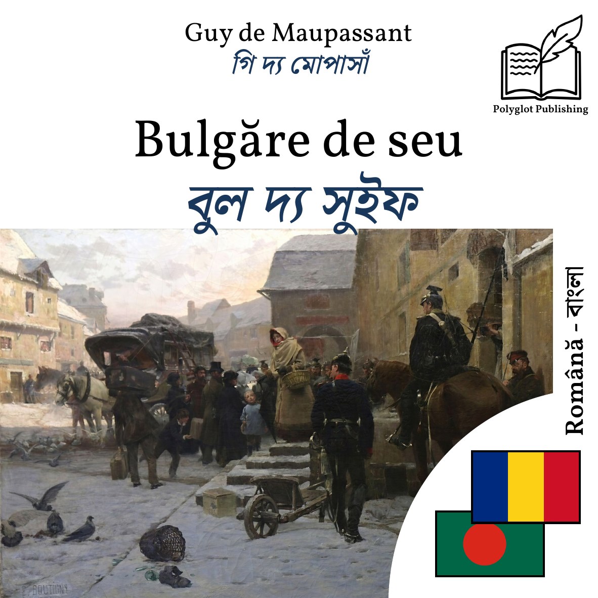 বুল দ্য সুইফ