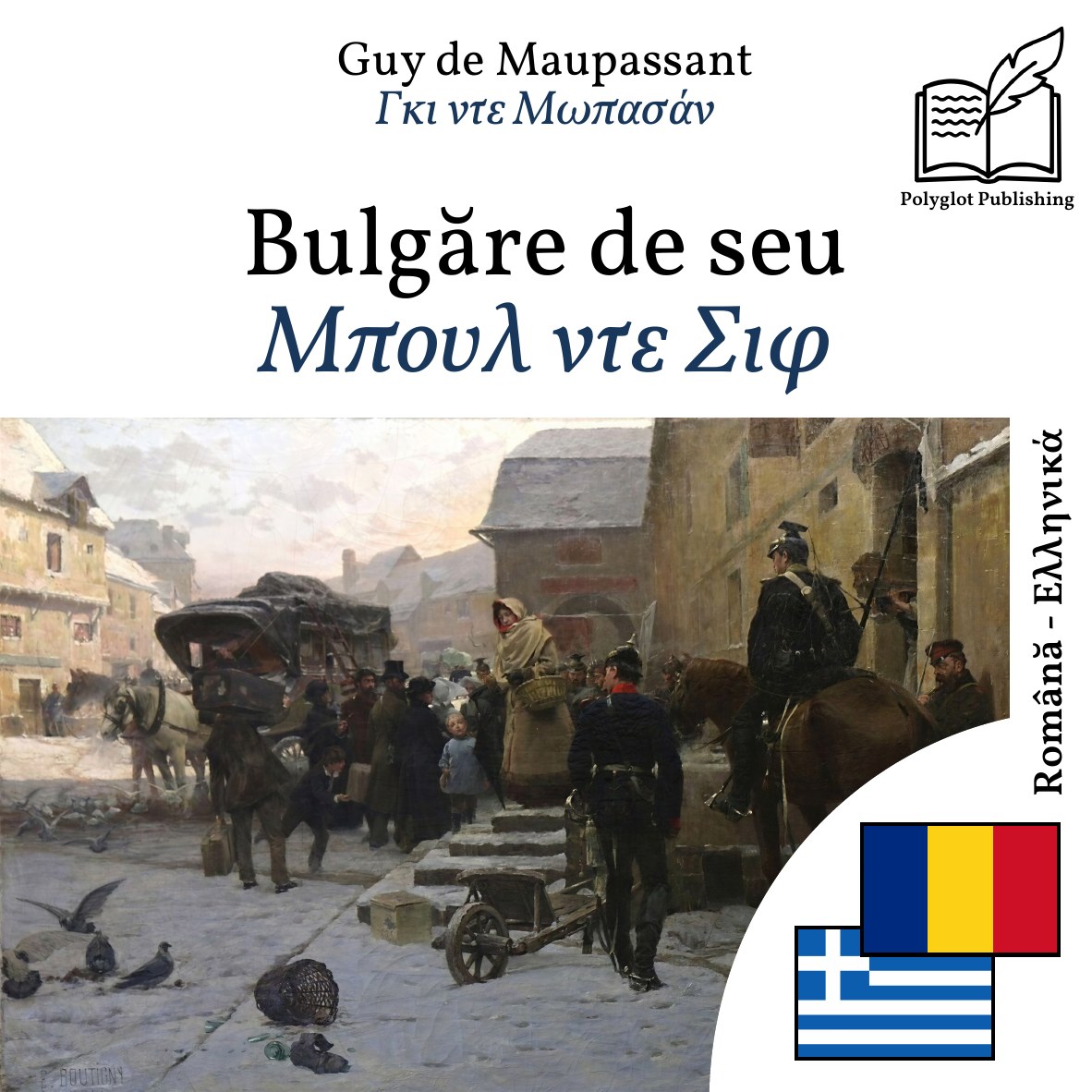 Μπουλ ντε Σιφ