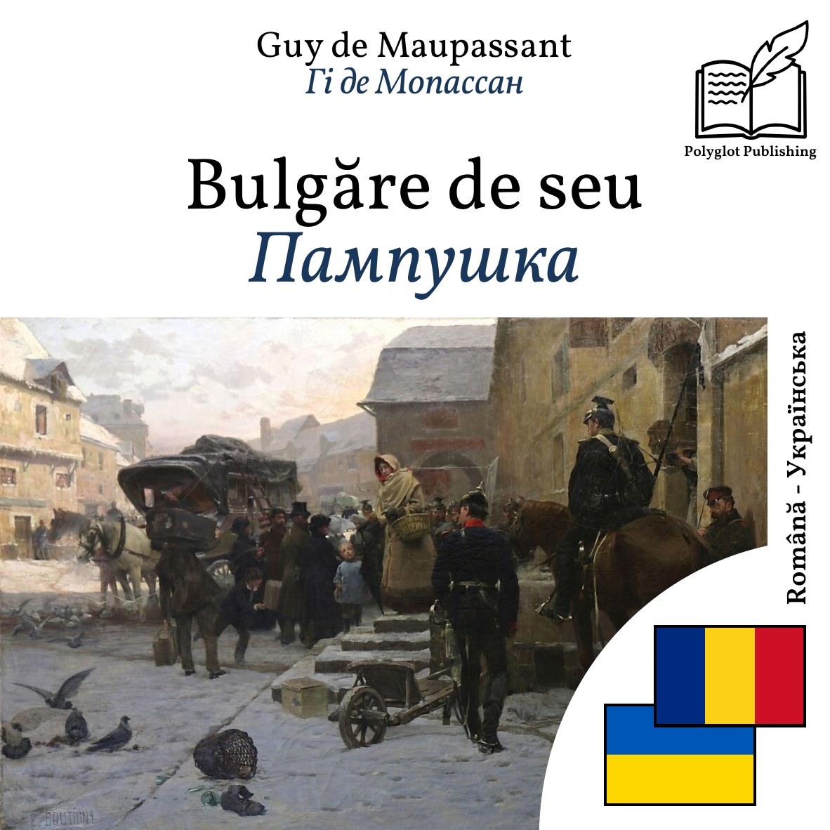 Пампушка
