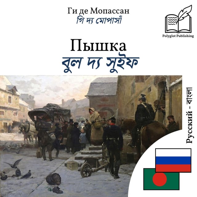 বুল দ্য সুইফ