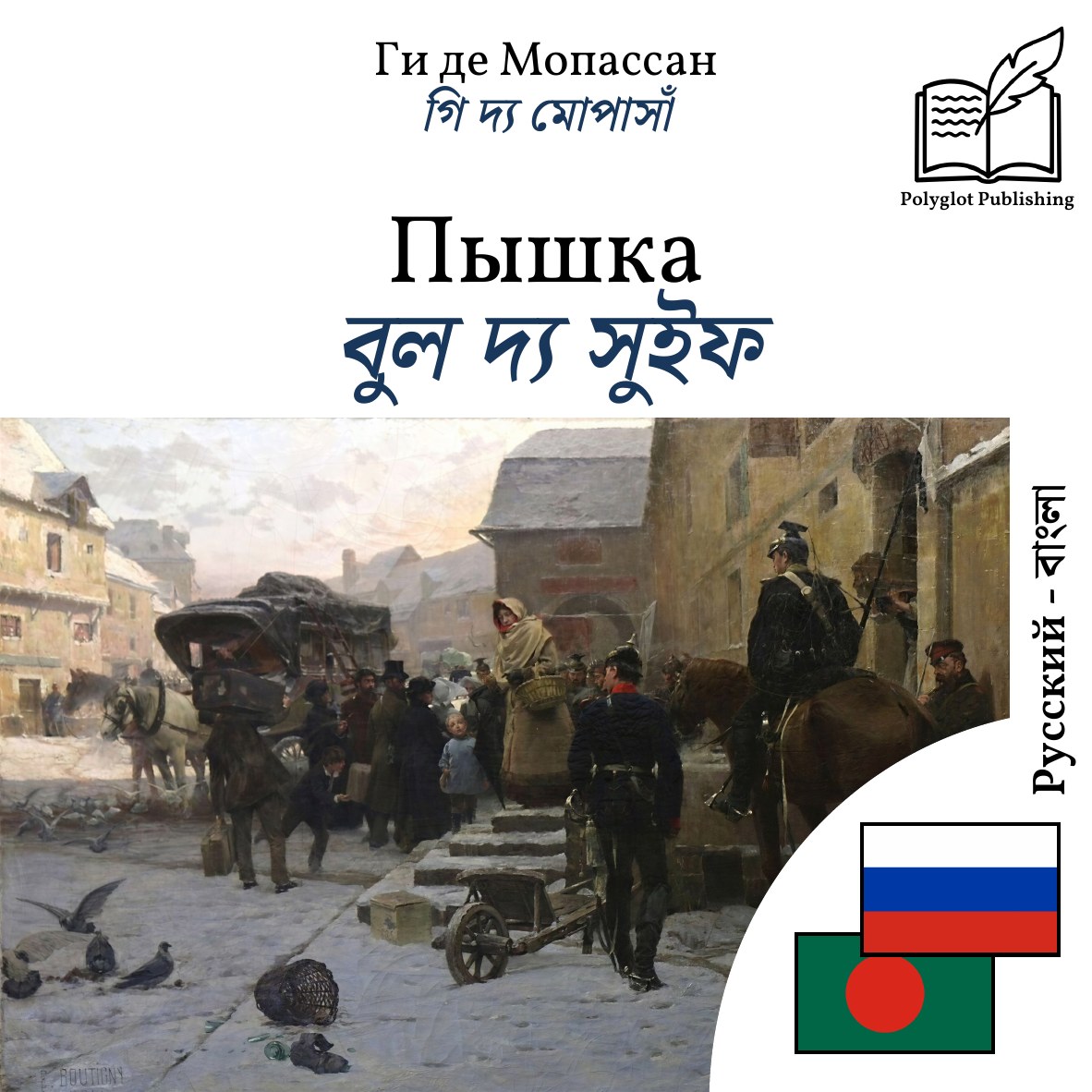 বুল দ্য সুইফ