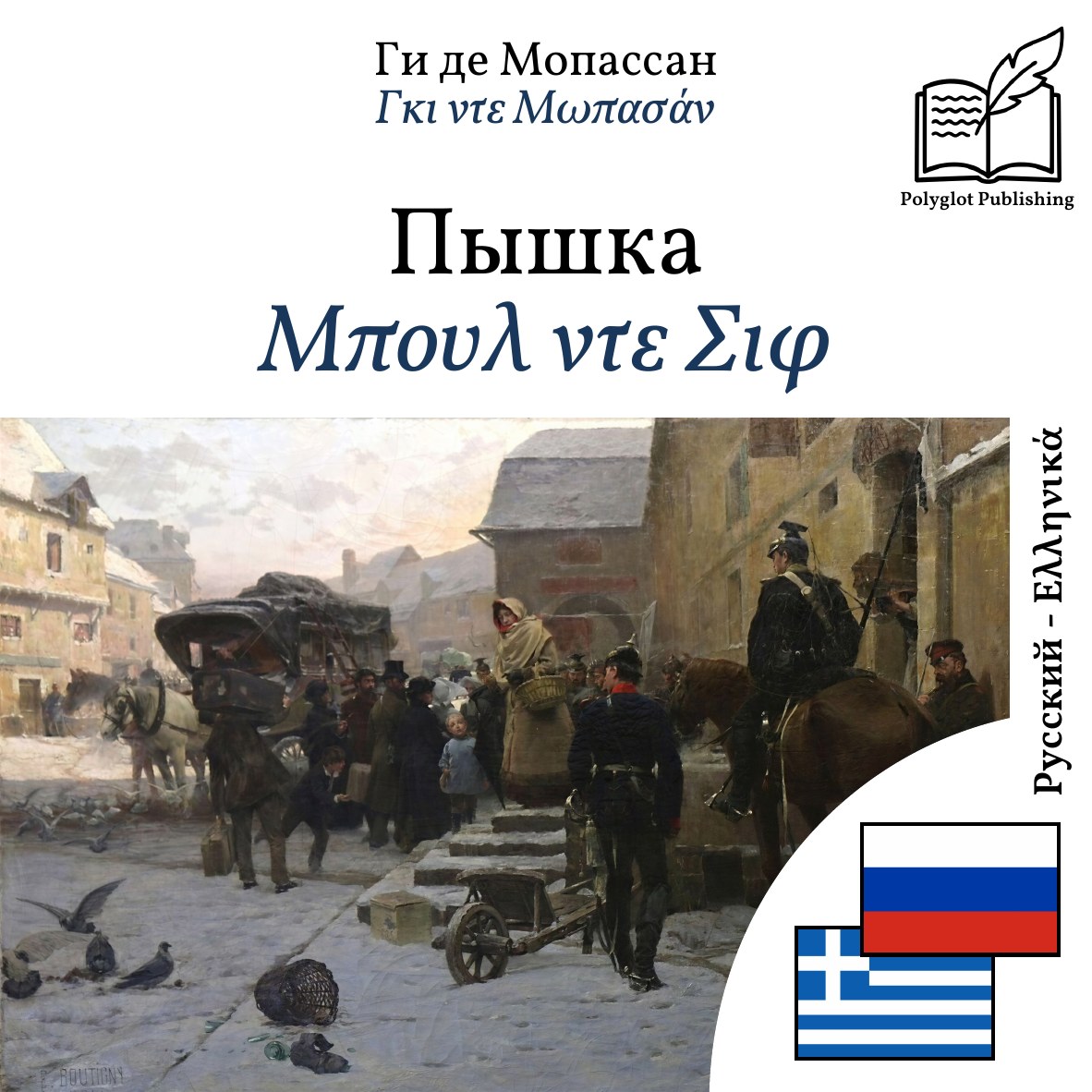 Μπουλ ντε Σιφ
