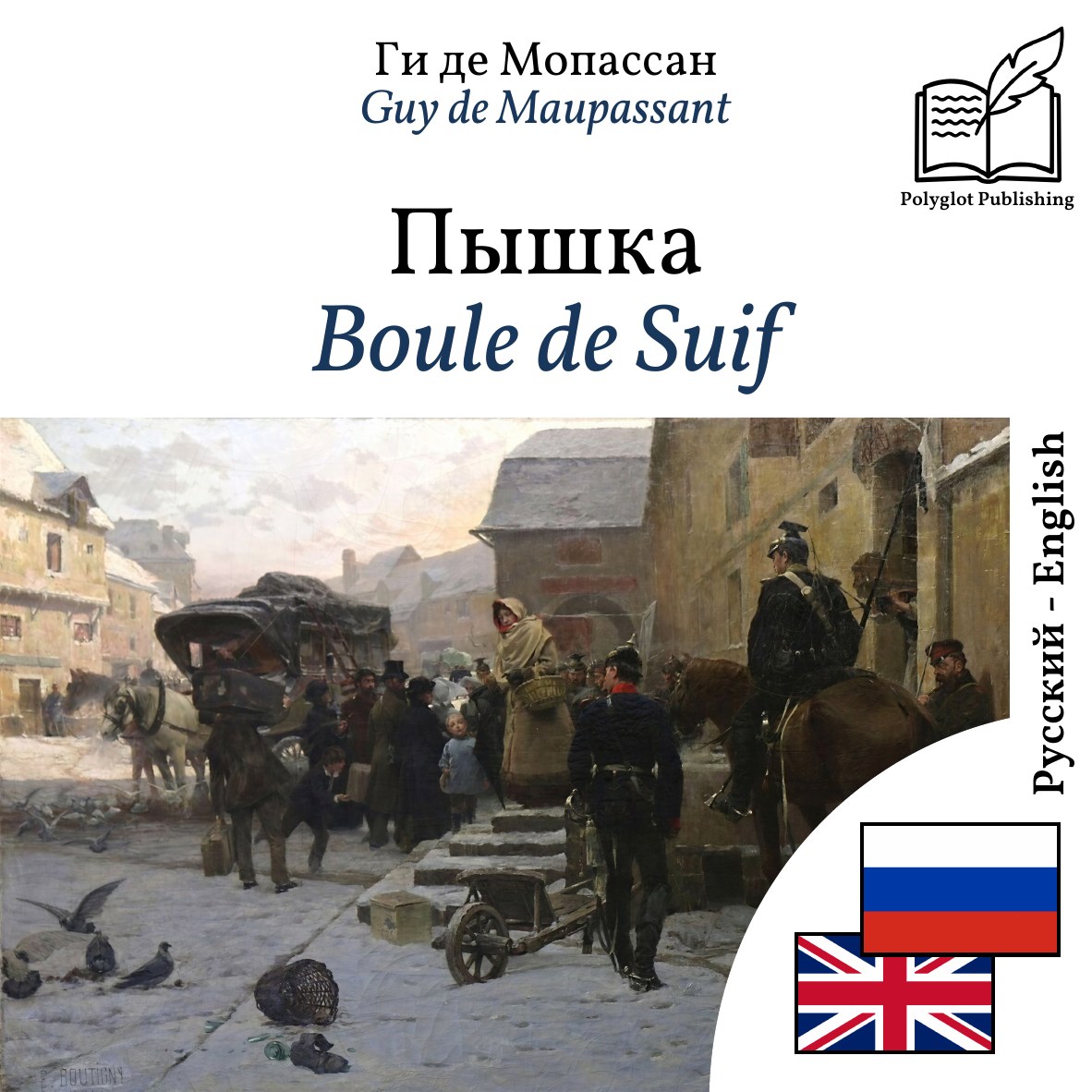 Boule de Suif