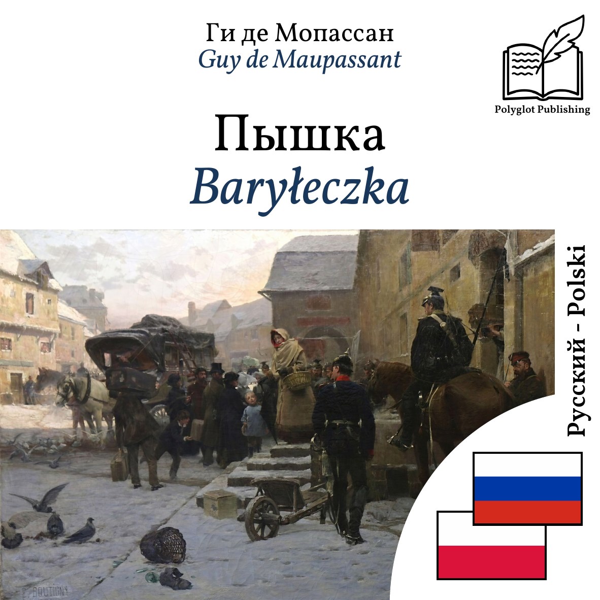 Baryłeczka