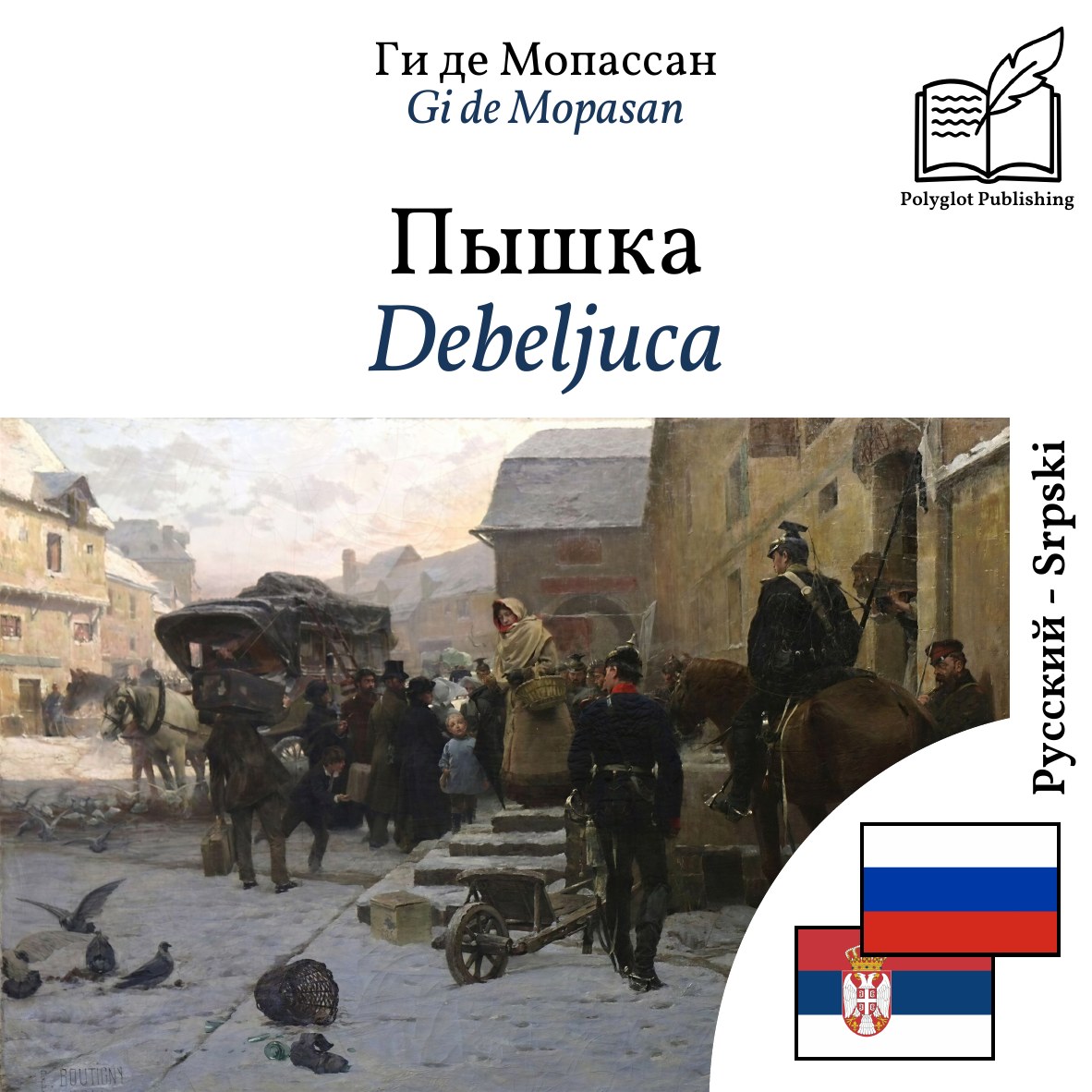 Debeljuca