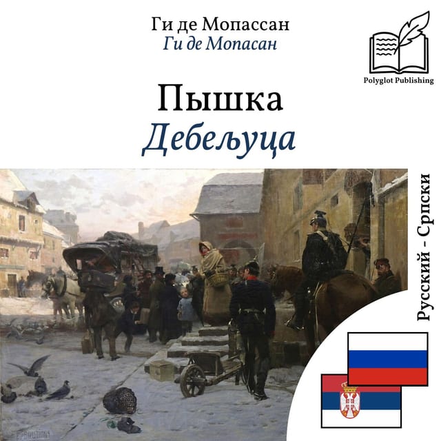Дебељуца