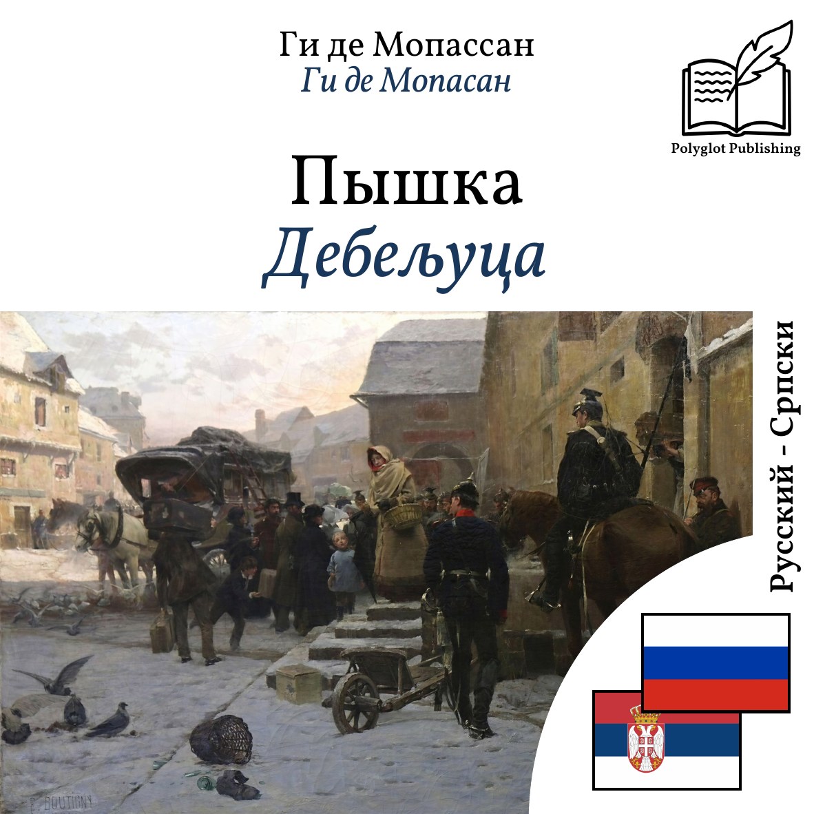 Дебељуца