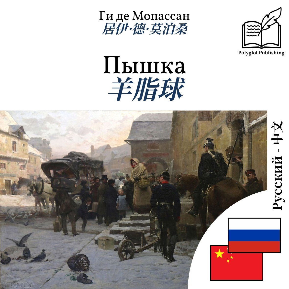 羊脂球