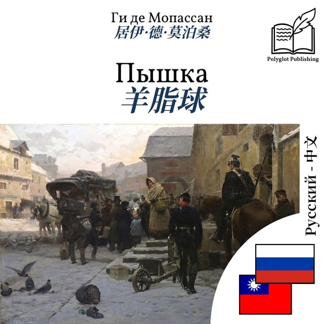 羊脂球