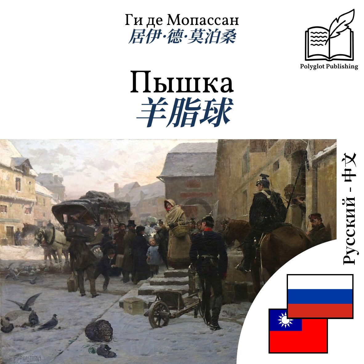 羊脂球