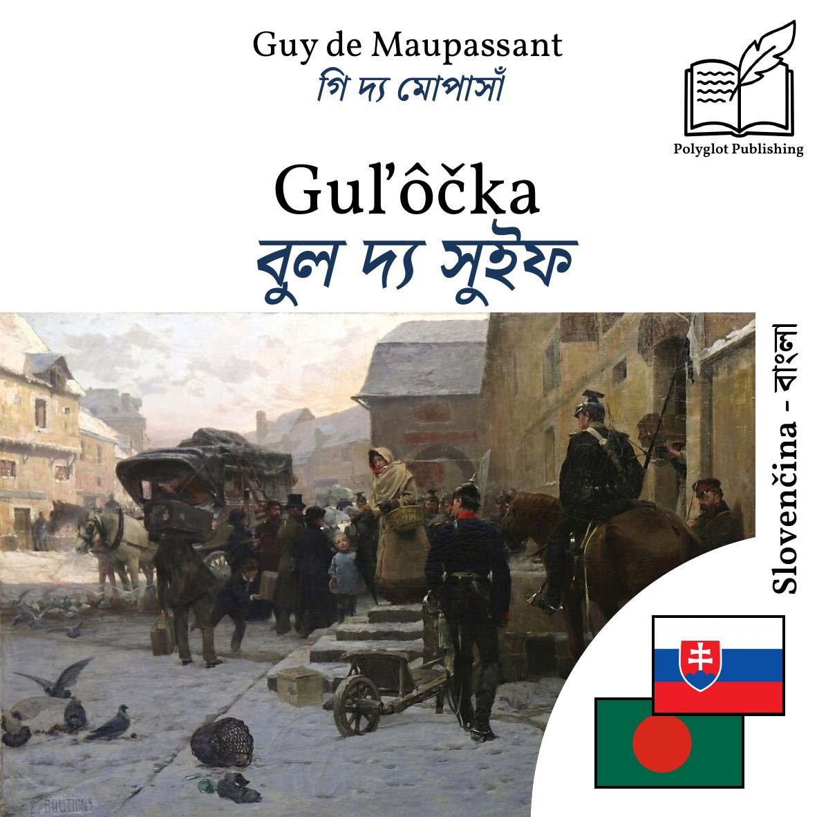 বুল দ্য সুইফ