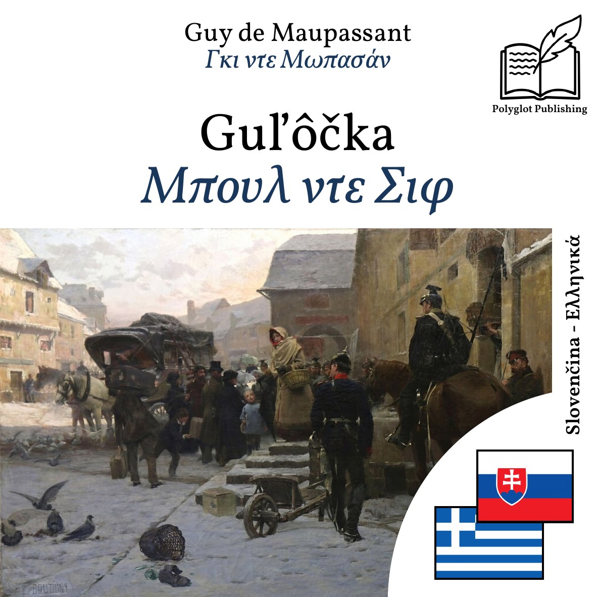 Μπουλ ντε Σιφ