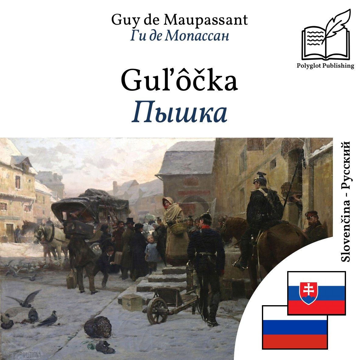 Пышка