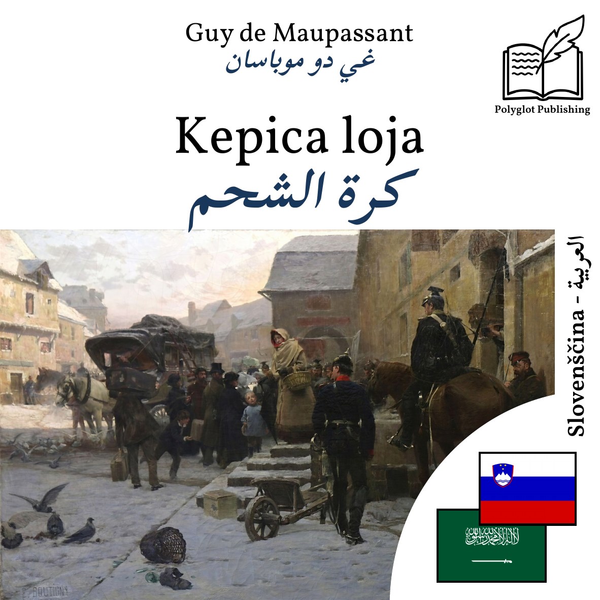 كرة الشحم